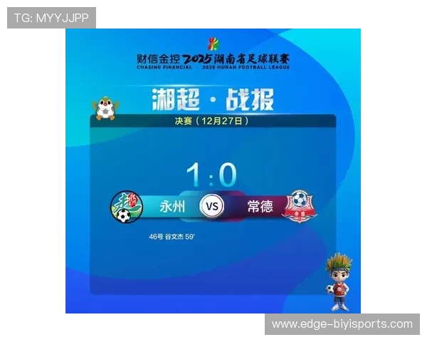 湘超联赛最新赛程解析及球队对阵重点展望与赛季走势预测